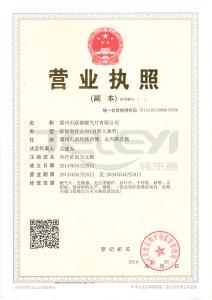 營(yíng)業(yè)執(zhí)照