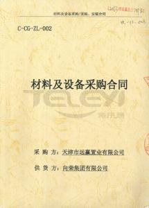 天津市远赢置业有限公司万和城三期