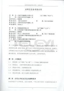 天津市远赢置业有限公司万和城三期