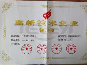 高新技术企业证书