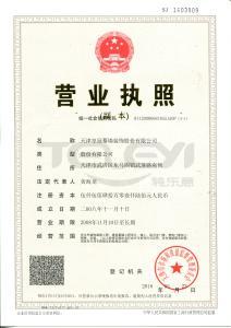 營業執照