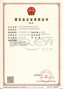 企業資質證書