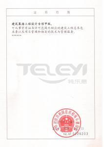 設計資質