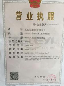 營業執照