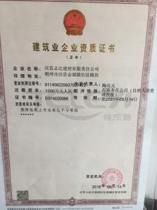 建筑企業資質證書