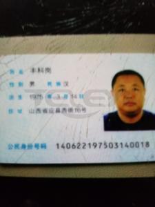 法人身份證