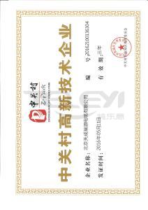 中关村高新技术企业