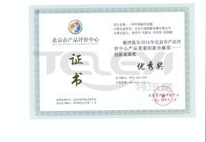 创新成果优秀奖 
