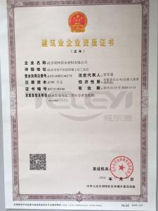 北京朗坤防水材料有限公司-資質