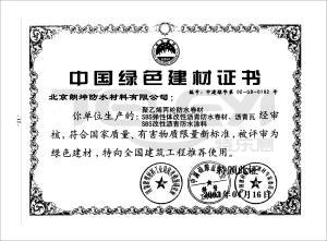 中國綠色建材