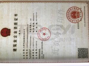 建筑企業(yè)資質(zhì)