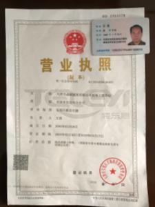 天津市森源建筑有限公司混凝土攪拌站營業(yè)執(zhí)照+法人身份證