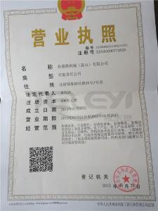 營業執照