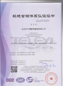 環境管理體系認證證書
