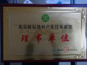 北京綠標建材理事單位