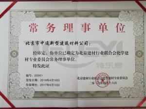 北京建材行業常務理事單位