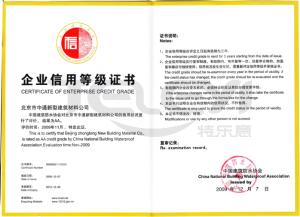 企業信用等級證書