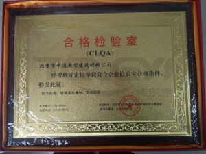 合格檢驗室