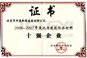 十強企業證書