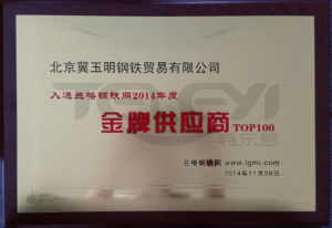 14年金牌供應(yīng)商