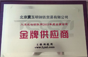 15年金牌供應(yīng)商
