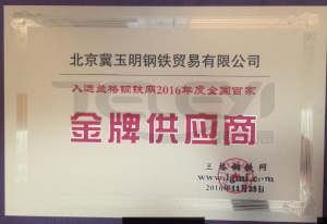 16年金牌供應(yīng)商