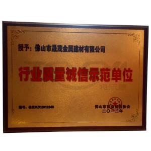 行業質量誠信單位