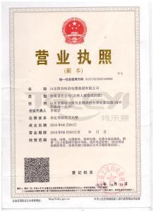 營業執照