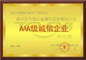 誠信行業