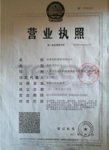 營業執照