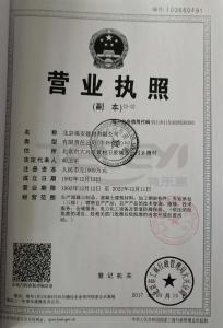 營業(yè)執(zhí)照