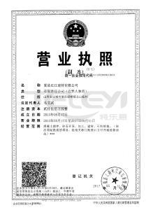 营业执照（副）