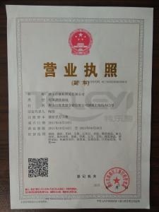 營業執照