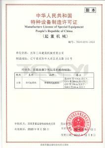 315噸米以下塔機制造許可證