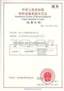 315噸米以上制造許可證1