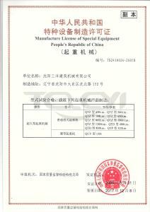 315噸米以上制造許可證2