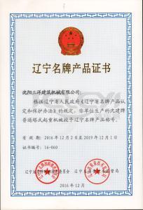 遼寧名牌產品