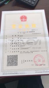 營業執照
