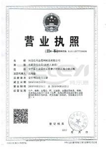 營業執照