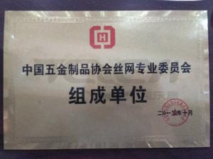 中國五金制品協會絲網專員組成單位