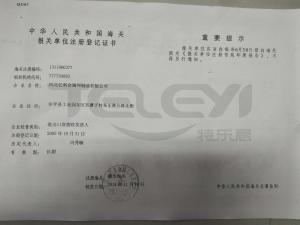 海關報關單位注冊