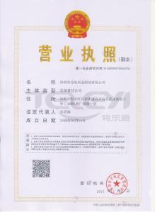 深圳市龍電興業科技有限公司營業執照