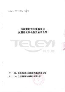 朗詩綠色集團蘇南公司張家港朗詩國泰城項目