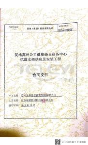復地蘇州公司健康蜂巢商務中心