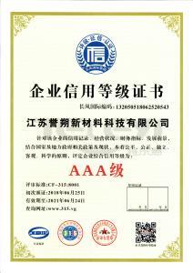 企業AAA信用證書