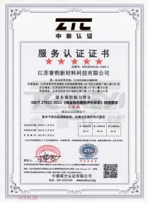 《商品售后服務評價體系》標準證書