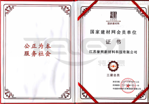 國家建材網會員單位證書