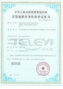 計算機軟件著作權登記證書（抗震支架設計）