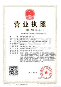 營業執照
