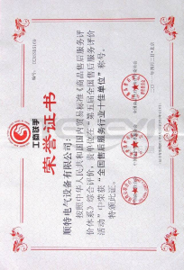 售后服務榮譽證書
